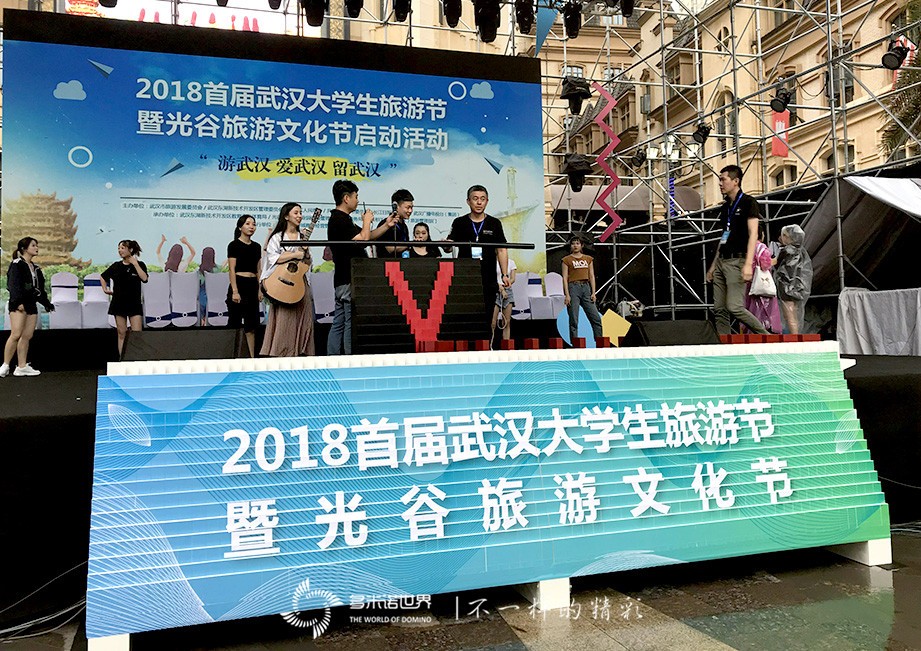 多米诺揭幕武汉大学生旅游节