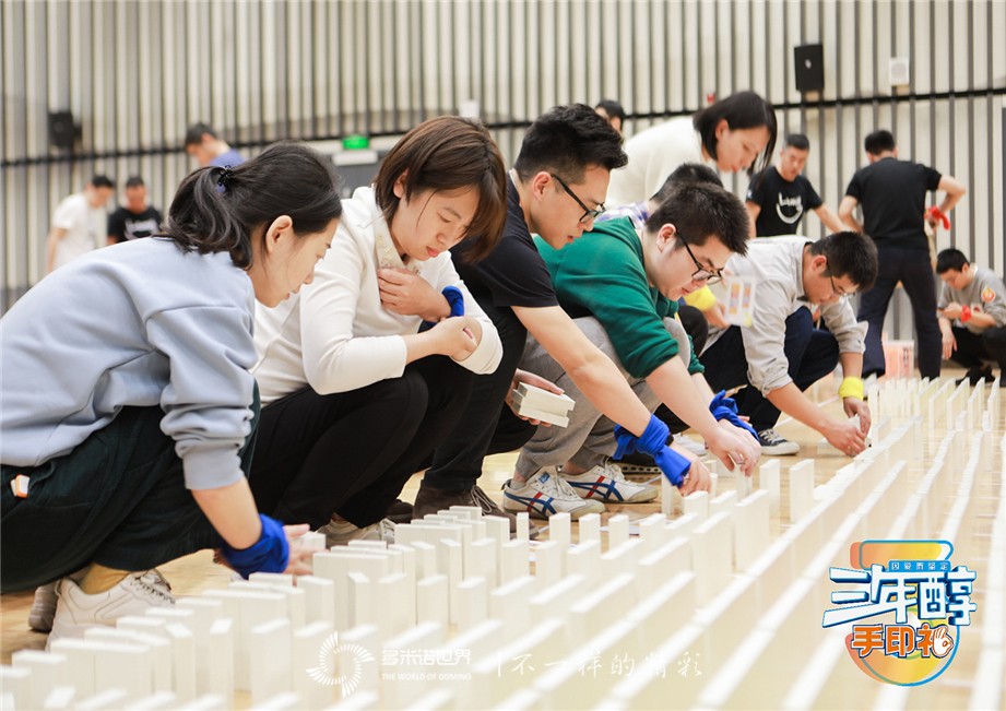 多米诺团队大挑战-特殊的“三年醇成人礼”